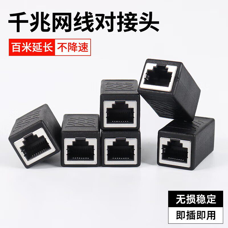 网线对接头RJ45网络直通头超五类六类8P8C电脑宽带延长器带屏蔽口