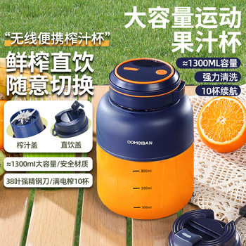 Omeibang Juicer Portable Small Crushed Ice Multifunctional Fresh Squeezing Large Capacity Mini Household Wireless Juicer
