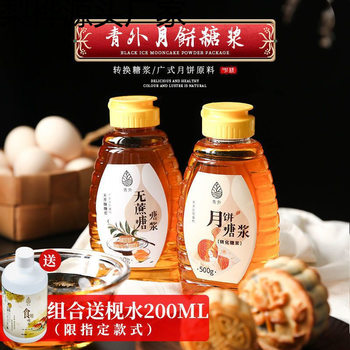 Conversion Syrup 500g Mid-Autumn Festival Cantonese-Style Mooncake Syrup Edible Baking Ingredients Cross-Border Factory Wholesale