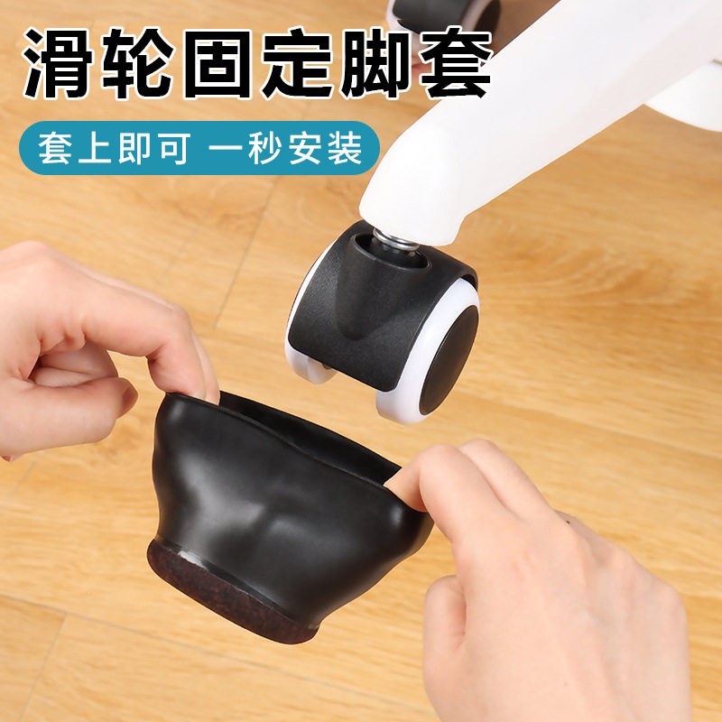转椅固定器电脑椅配件防滑垫办公椅轮子保护套万向轮滚轮椅子脚套