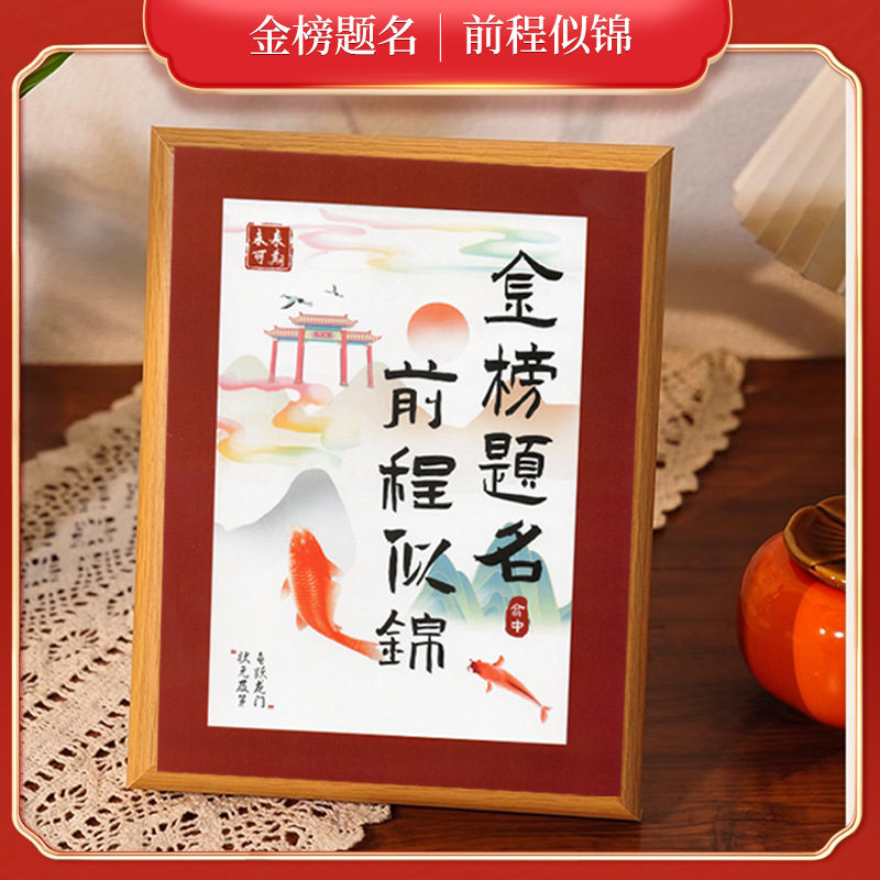 To be no. 1 must pass every exam creative inspirational book method new Chinese college entrance examination ornaments literary creation net red exam photo frame