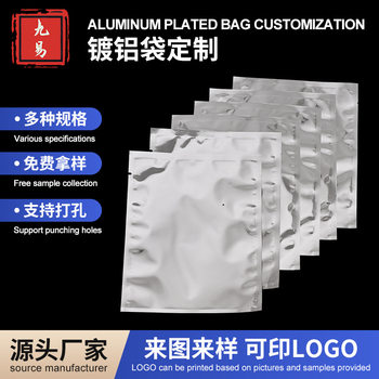 Matte Aluminized Bag, High-Quality Coffee Bean Cocoa Powder Special Packaging Bag, Aluminized Bag, Food Packaging Bag