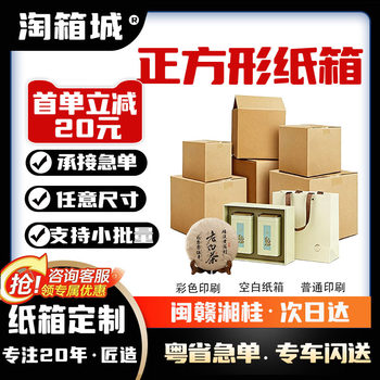 Spot wholesale side length 15~50mm square carton tea express packaging special hard corrugated carton can be customized