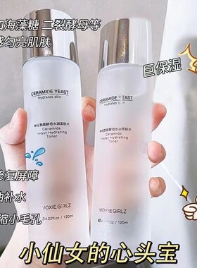 慕斯女孩神经酰胺酵母水润柔肤水面部护理补水保湿滋养爽肤水护肤