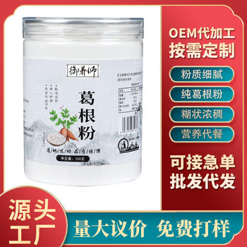 Pueraria powder bottled 250g nutritious meal replacement powder fine paste thick pure Pueraria powder ready to eat