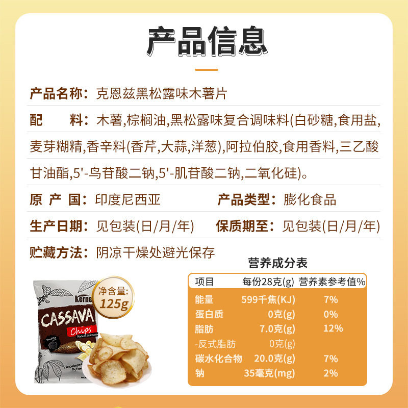 Indonesian Imported Food Kernes Cassava Chips Southeast Asian Casual Puffed Snacks Wholesale 125g
