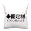 Pillow customization to map enterprise LOGO photo advertising printing sofa pillow car pillow pillow pillow case batch