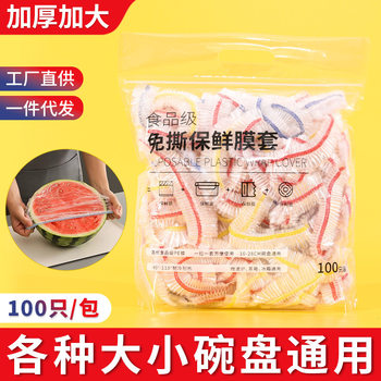 Disposable cling film set for household refrigerator anti-cross flavor food grade fresh-keeping bag for kitchen leftovers set bowl cover