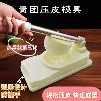 Qingtuan Press Skin Mould Making Qingming Fruit Amy Moon Cake Skin Making Tool Household Dumpling Bag Skin Artifact