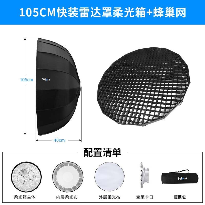 Selens umbrella radome quick installation portable Baorong mouth flash outdoor shooting light studio light soft box