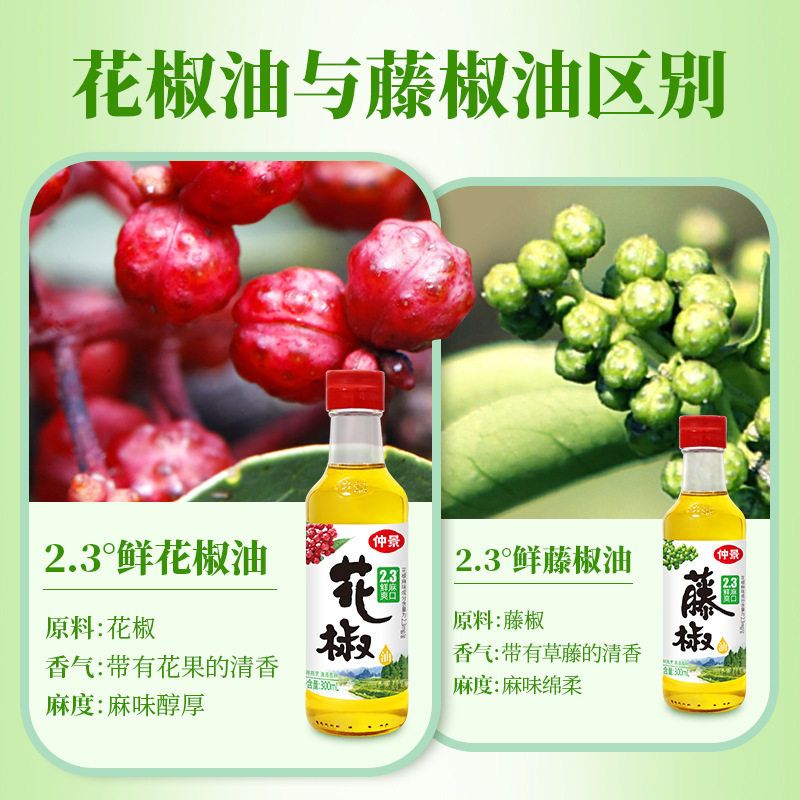 Zhongjing Fresh Rattan Pepper Oil Special Hemp Green Pepper Oil Pepper Oil Cold Vegetable Rice Noodles seasonings Juice Mustard Oil 300ml
