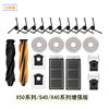 Suitable for searching for X40 enhanced sweeping robot consumables S40 enhanced strainer X50 series general accessories