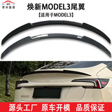 Подходит для Tesla Tesla 23 + обновление хвостового крыла Model3 blade car с фиксированным ветровым крылом, аксессуары для трансграничной модификации