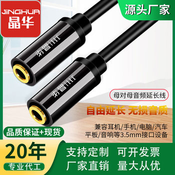 Jinghua 3.5mm Female to Female Straight-Through Cable Headphone Audio 3.5 Adapter Extension Audio Cable Female to Female Adapter