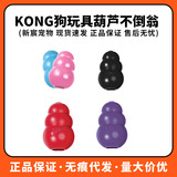 Американский бренд KONG dog toy gourd tumbler-головоломка для собак с протекающей пищей, устойчивая к укусам, интерактивная помощь для дрессировки взрослых собак