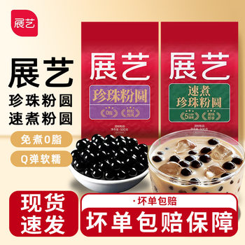 Zhanyi Quick-Cooking Black Pearl Taro Ball Powder Ball Pearl Milk Tea Special Pearl Boba Brown Sugar Pearl Raw Material