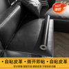 Seat Repair Strong Adhesive Self-Adhesive Leather Bedside Sofa Renovation Leather Repair Patch Thickeneded Pu Fabric Artificial