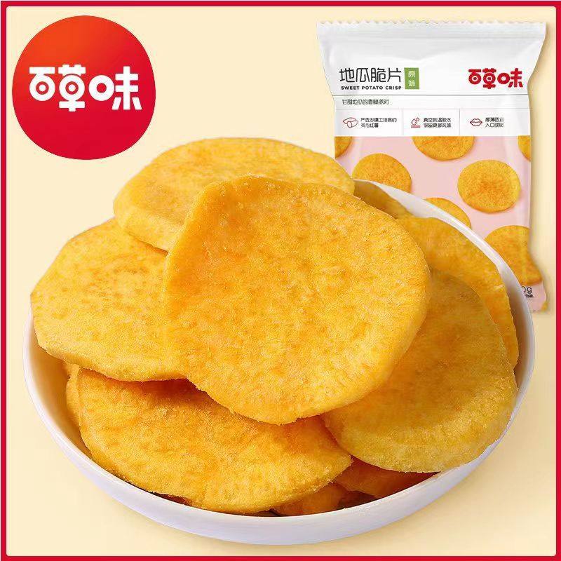 Herbal sweet potato chips 70g sweet potato chips office leisure Internet Celebrity Snack snack herbal sweet potato chips