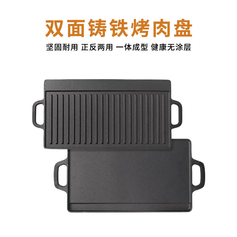 Cast Iron Pan Outdoor Barbecue Meat Frying Pan 202 Stripes Rectangular Double-Sided Iron Plate Double-Eared Barbecue Pan Flat Grill Pan
