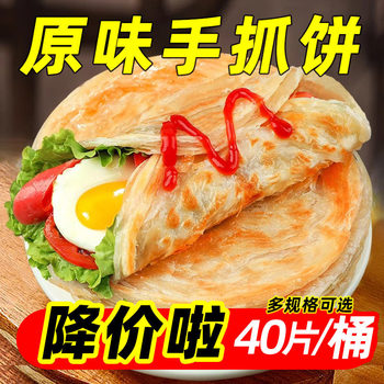 Thousand-Layer Pancake Commercial Pancake Frozen Semi-Finished Product Instant Authentic Taiwanese Original Hand-Grab Pancake Breakfast Family Pack Wholesale