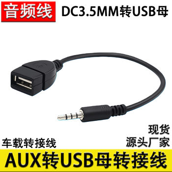 Car Aux Audio Cable USB Female to Dc3.5Mm Male Mp3 Car Audio Cable Otg Car 3.5mm Adapter Cable