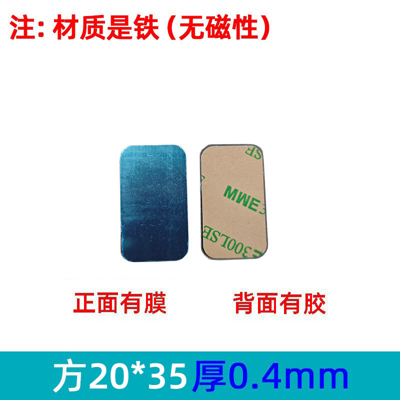 引磁片厂家手机支架配件圆形长方形黑色磁吸贴片感应灯铁片带背胶