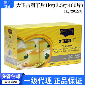 David Gelitin 1kg Ming Film Gel Film 2.5g/Moustiramisu Baking Material