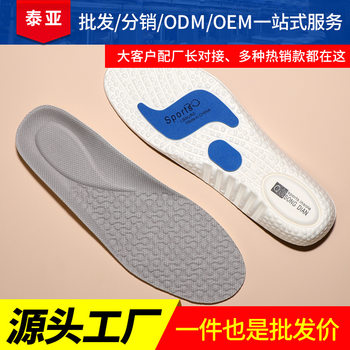 Boost Basketball Insoles Factory Wholesale High Elastic Shock-Absorbing Insoles Can Be Cut and Sweat-Absorbent Four-Season Sports Insoles