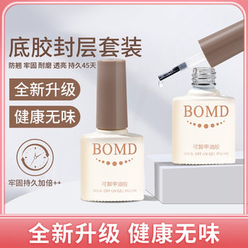Functional glue nail polish rubber bottom sealing layer suit nail salon special tempered reinforcement smudges matte manufacturer recommend