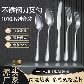 Cross-Border 1010 Stainless Steel Tableware Western Steak Knife, Fork and Spoon Set Hotel High-End Dessert Coffee Spoon and Fork