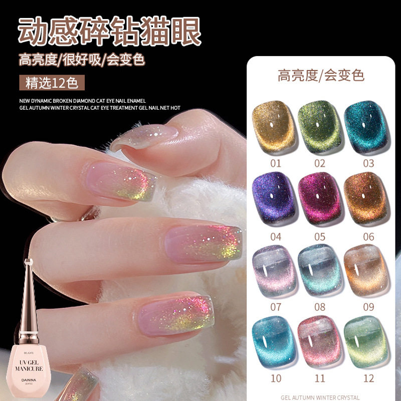 Dynamic Crushed Diamond Cat's Eye Nail Polish Glue 2025 New Flash Cat's Eye Set Full Set for Nail Salons