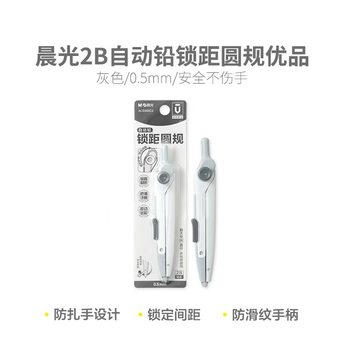 Morning Light Premium Series Locking Distance Compass 2B Retractable Core Student Drawing Tool Angle Lockable Acs908C2