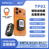 Проектор экрана мобильного телефона Explosive TP02, задний магнитный дисплей для селфи, селфи с тем же экраном, удаленная визуальная камера