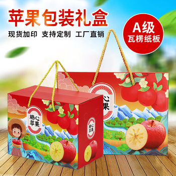 Universal Apple Packaging Gift Box Boutique Sugar Heart Red Fuji Gift Box Aksu Rock Sugar Heart Apple Carton Wholesale