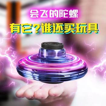 Cross-Border Popular Flying Fingertip Gyro Swing Flying Ball Magnetic Levitation Induction Aircraft Decompression Toy
