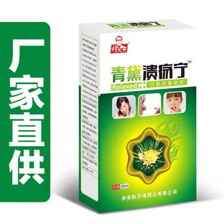 穆大夫青黛溃烊宁抑菌喷剂抑菌清洁口腔护理消除口腔异味一件代发