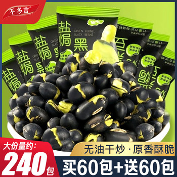 Salt-Baked Black Beans Ready-To-Eat Cooked Salt-Fried Original Crispy Crispy Beans for Pregnant Women Dry Fried Wine Snacks Casual Snacks