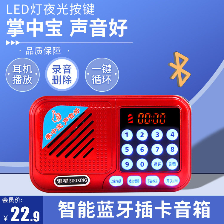 Suoxing Q2 multi-function card speaker elderly radio portable morning exercise singing machine radio factory wholesale