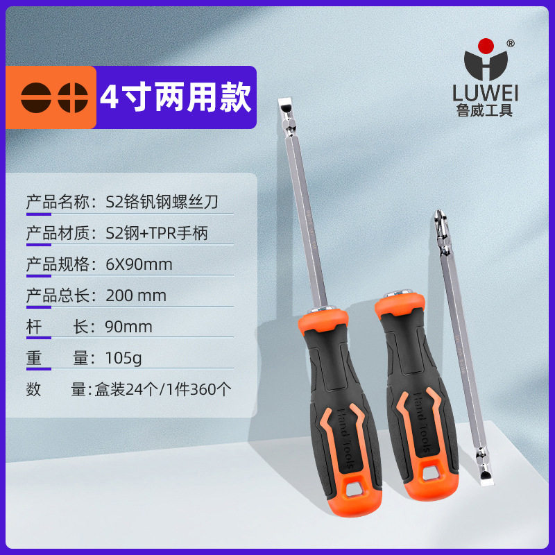 鲁威工具迷你两用螺丝刀手动梅花螺丝批改锥双用萝卜头螺丝刀批发