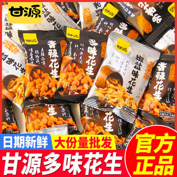Ganyuan Pepper Salt Flavor Multi-Flavor Peanuts Spicy Peanuts Snacks Small Package Snacks Snacks Wholesale