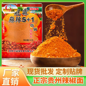 Guizhou Specialty Seasoning Chili Noodles Guanlin Spicy 5+1 Spicy Powder Dipping Sauce Barbecue Seasoning Dry Dish Catering Wholesale