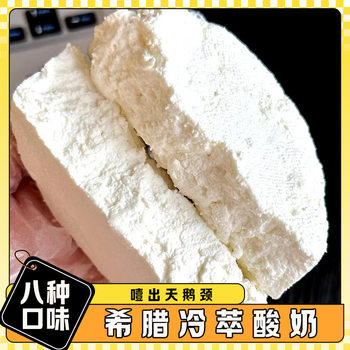 Yogurt Cold Brew Greek Thick-Cut Cheese Yogurt Solid Cheese New Year Coconut Fresh Milk Cake