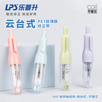 LePasheng Push Pen Correction Tape Can Replace Core High-tech Correction Tape High-value Students Use Written Correction