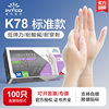 Yingke Food Grade K78 Standard Protective PVC Gloves Disposable PVC Food Kneading Baking Hair Dyeing