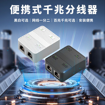 Computer Broadband Network Cable Splitter Gigabit Network One-To-Two Notebook Router Monitoring One-To-Two Switch