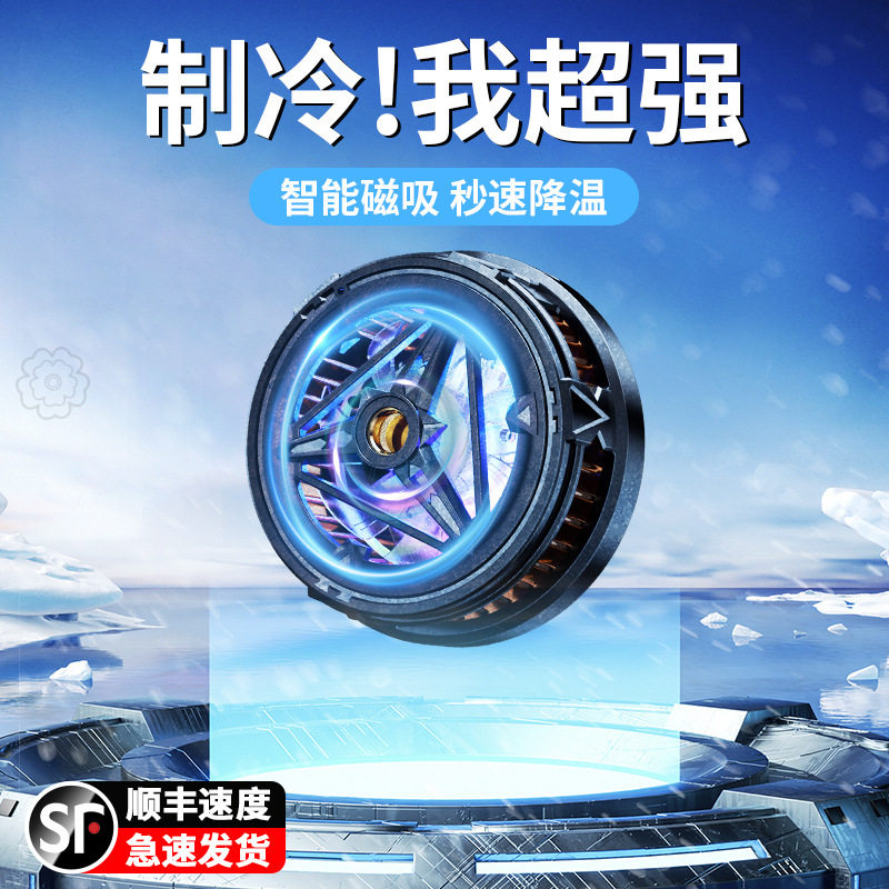 Mobile phone radiator flat plate magnetic refrigeration frozen semiconductor chicken game live cooling artifact heat dissipation back clip