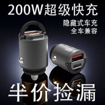 130W Car Charger 66W Ultra-Fast Charging 12-24V Universal Pd30W Apple Android Car Invisible Car Charger