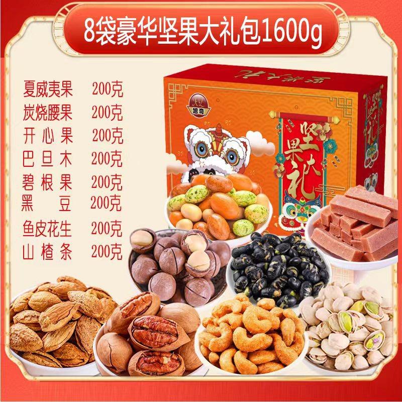 New Year's Nut Gift Box Mixed Dried Fruits Cashew Nuts Pine Nuts Snacks Gift Whole Box Bulk Purchase Roasted Mixed Nuts