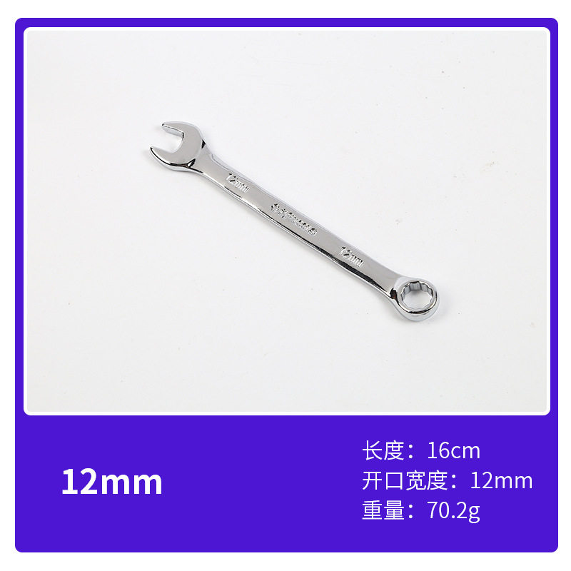 鲁威工具镜面梅花开口两用扳手10寸双头板手梅开两用扳手呆梅两用