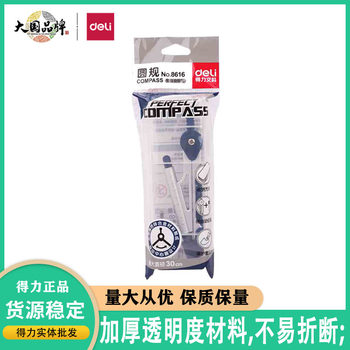 Deli 8616 Compass for Accurate Drawing, Beautiful Colors, Compass (with Automatic Pencil) Student Drawing Compass